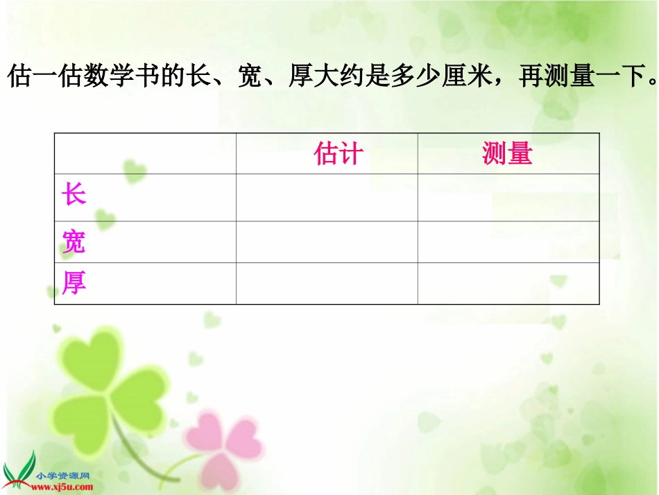 毫米的认识课件_第3页