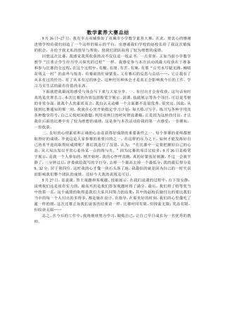 数学素养大赛总结