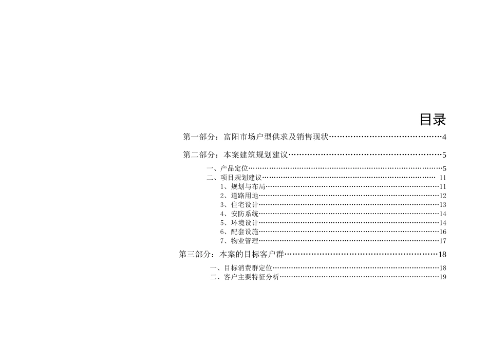 杭州富阳东方海岸房地产项目提案_第3页