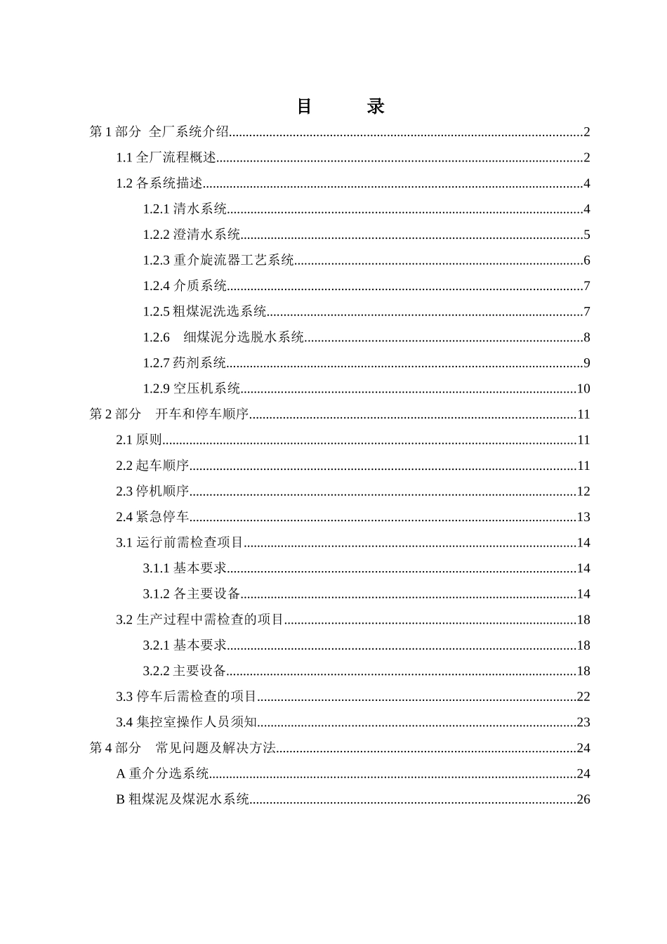 五阳选煤厂培训手册_第3页