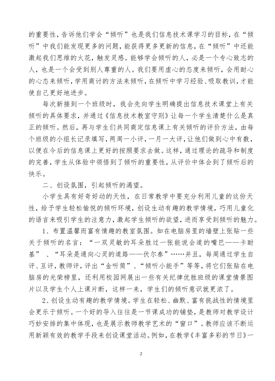 学会倾听收获成长_第2页