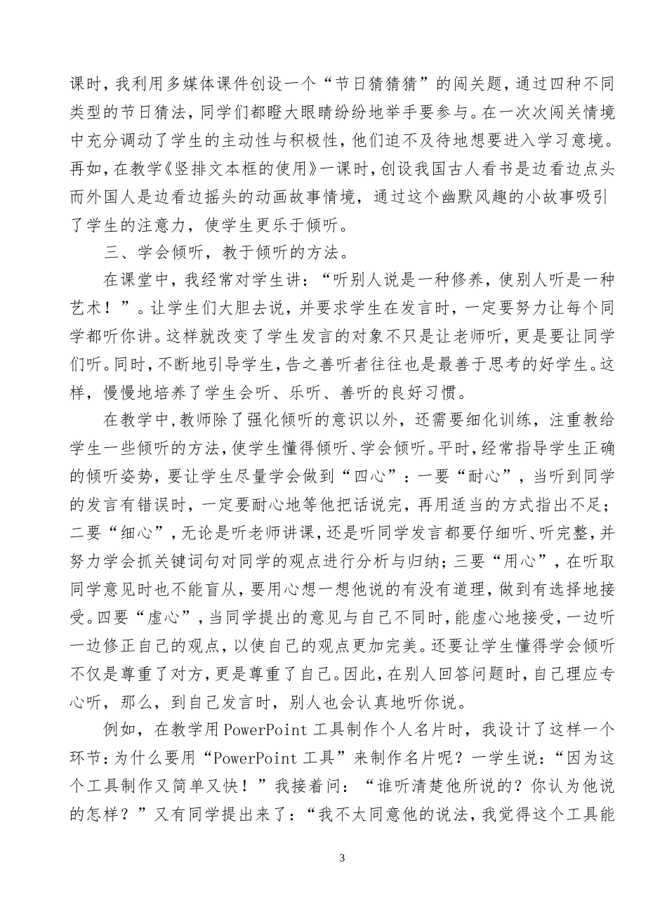 学会倾听收获成长_第3页