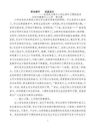 学会倾听收获成长