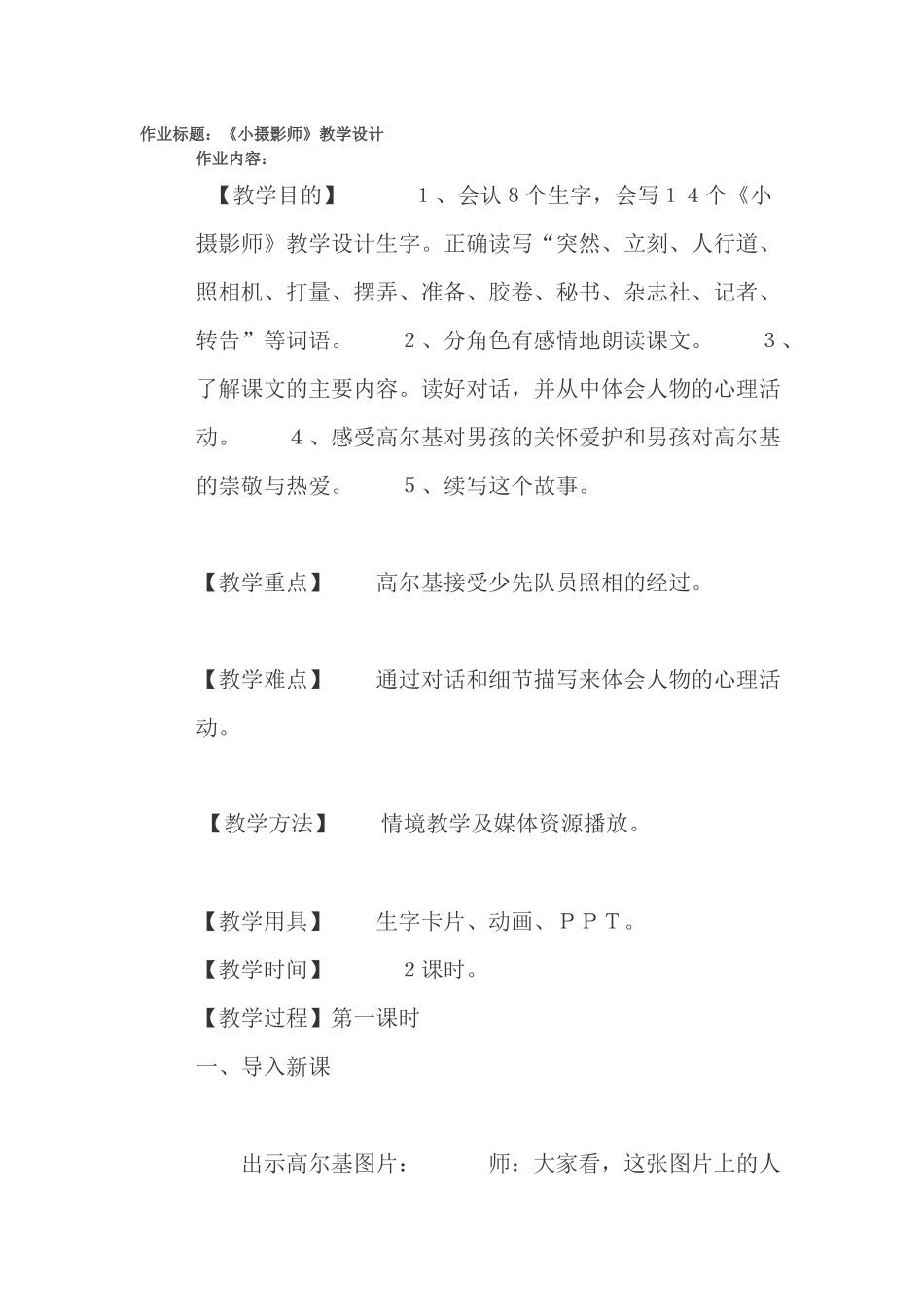 《小摄影师》教学设计_第1页
