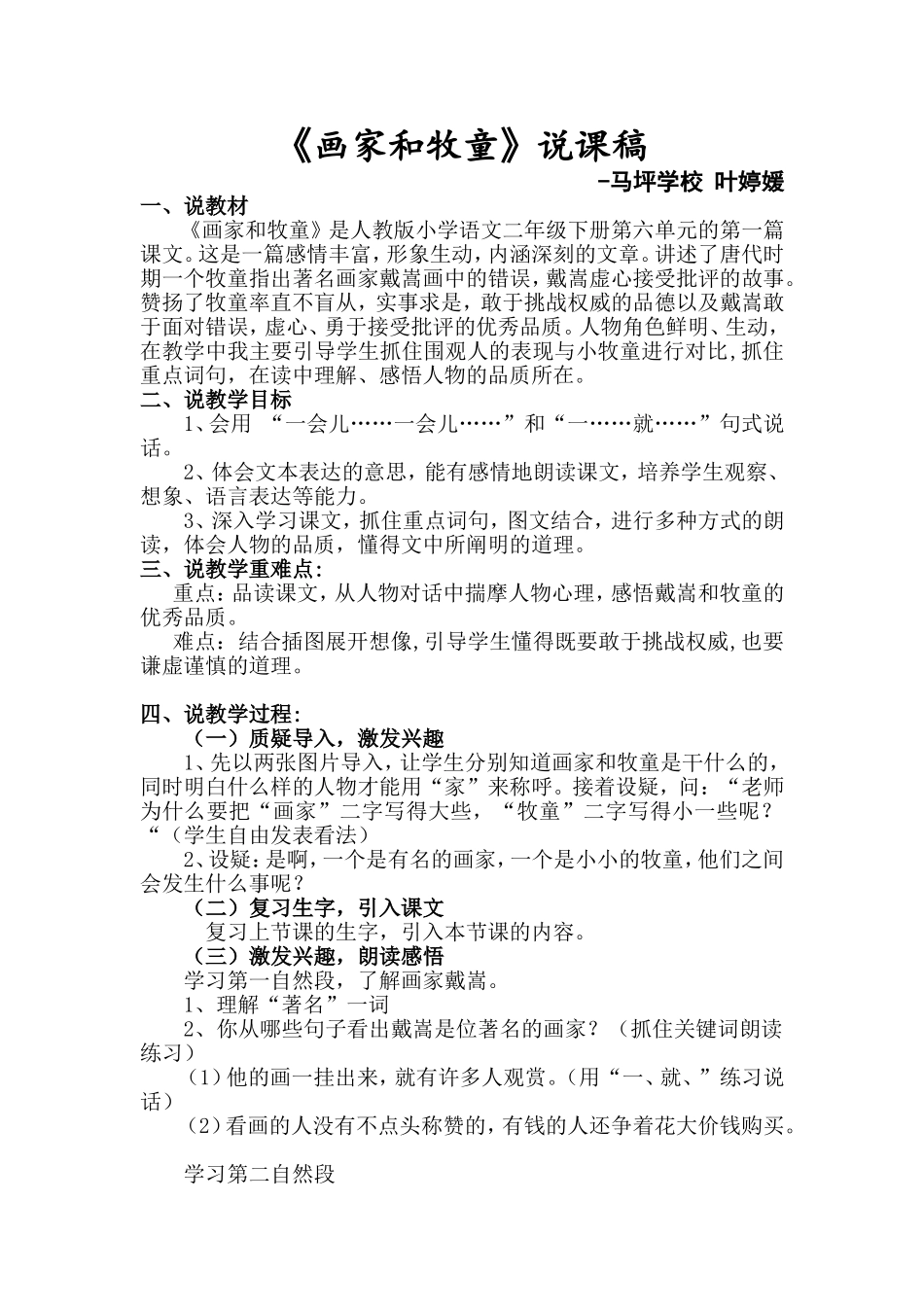 《画家和牧童》第二课时说课稿_第1页