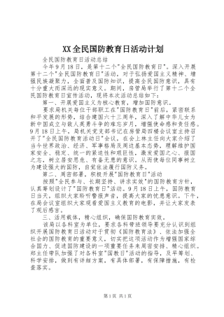 XX全民国防教育日活动计划 
