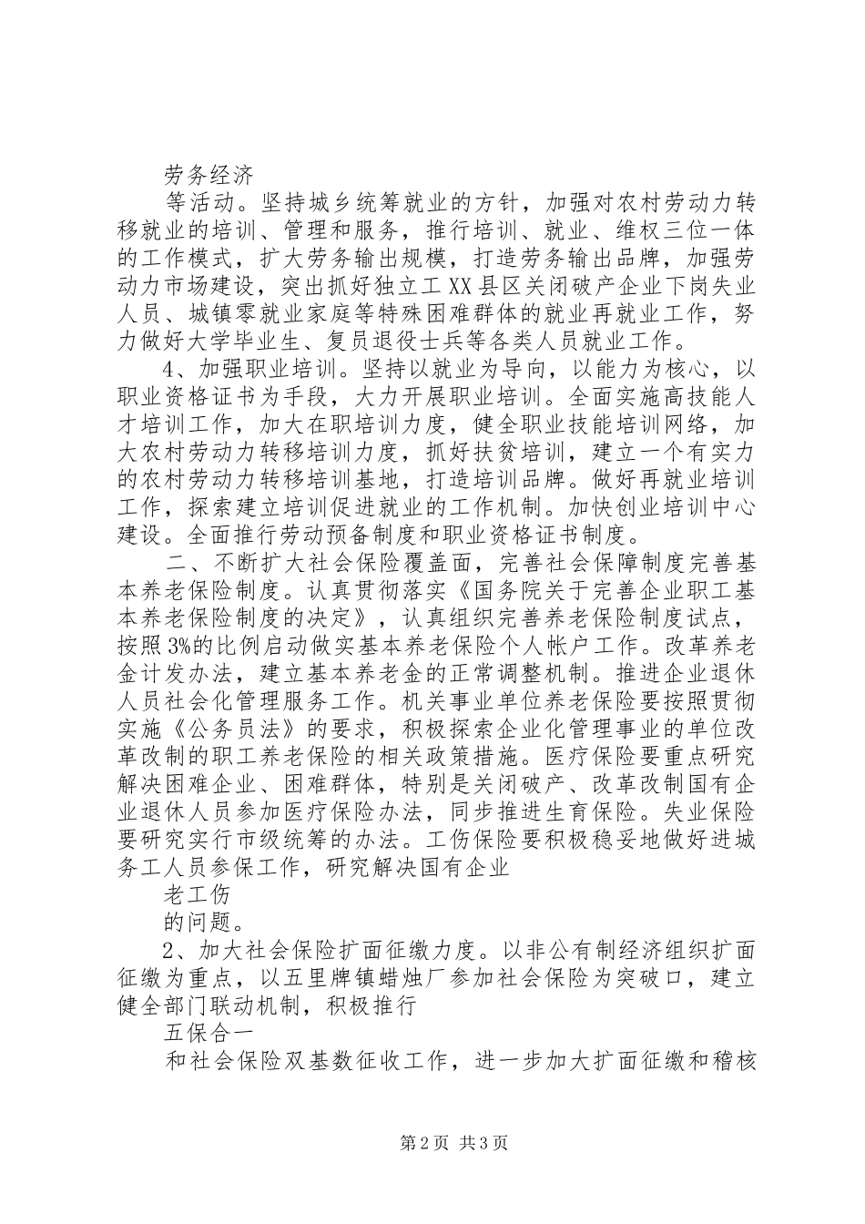 劳动保障工作计划 _第2页