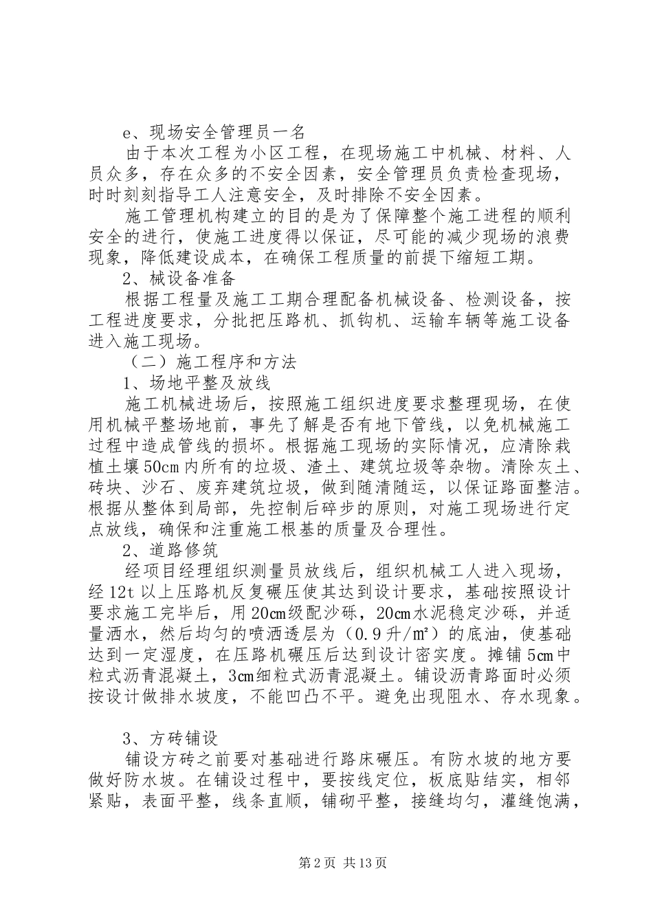 园林施工计划书范文3篇_第2页