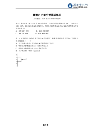 专题摩擦力力的分类课后练习