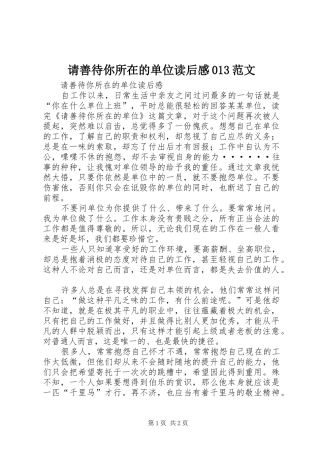 请善待你所在的单位读后感013范文