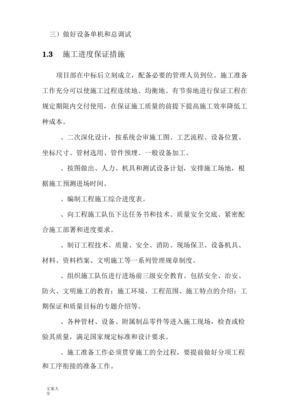 信息系统施工组织方案设计_第2页