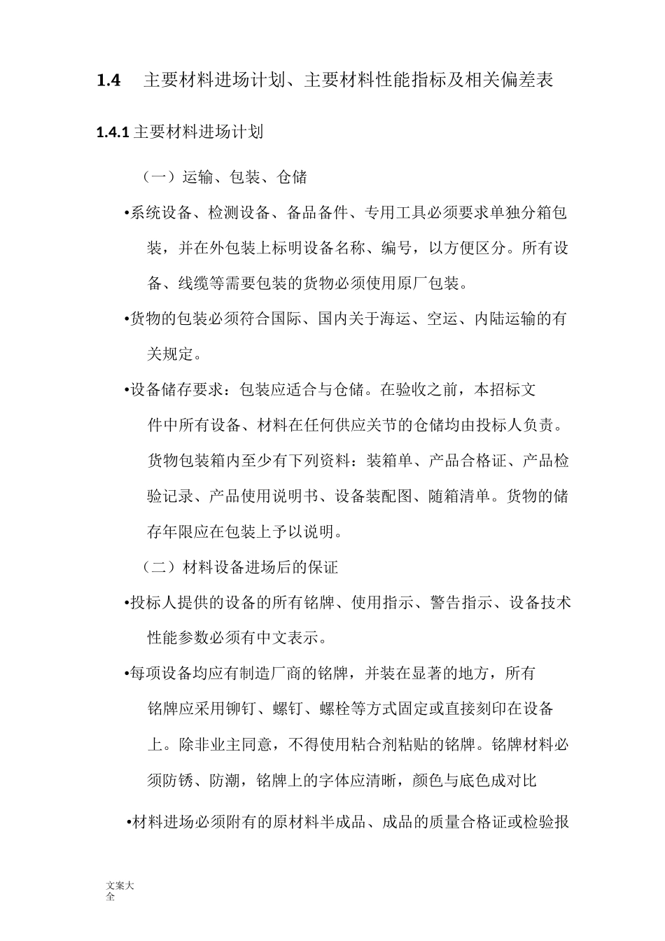 信息系统施工组织方案设计_第3页