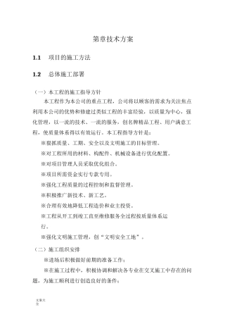 信息系统施工组织方案设计