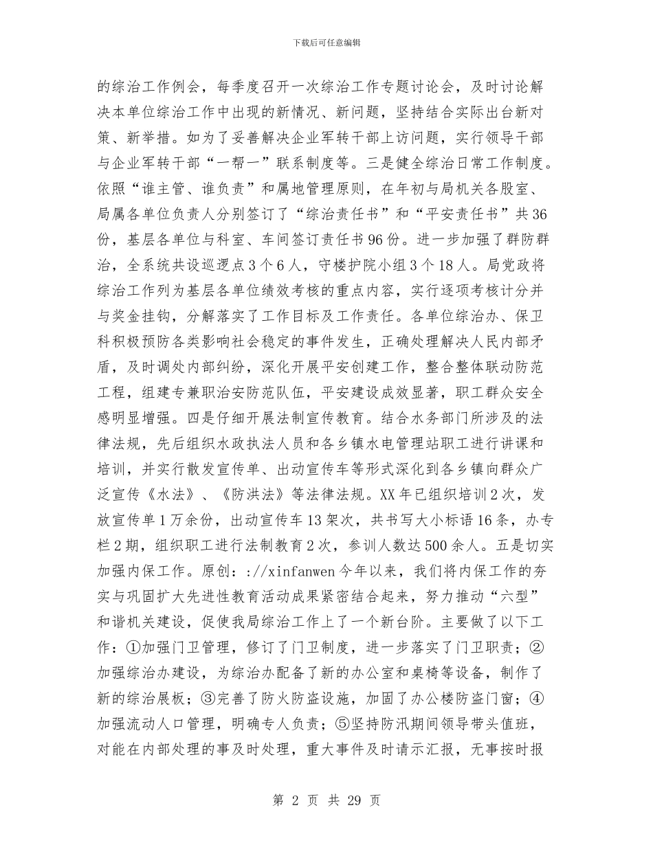 县水务局局长综治工作述职报告_第2页