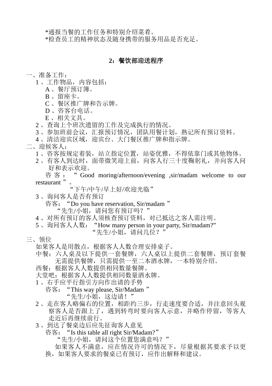 餐饮部标准及操作程序(DOC30页)_第2页