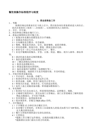 餐饮部标准及操作程序(DOC30页)