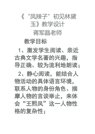 《“凤辣子”初见林黛玉》