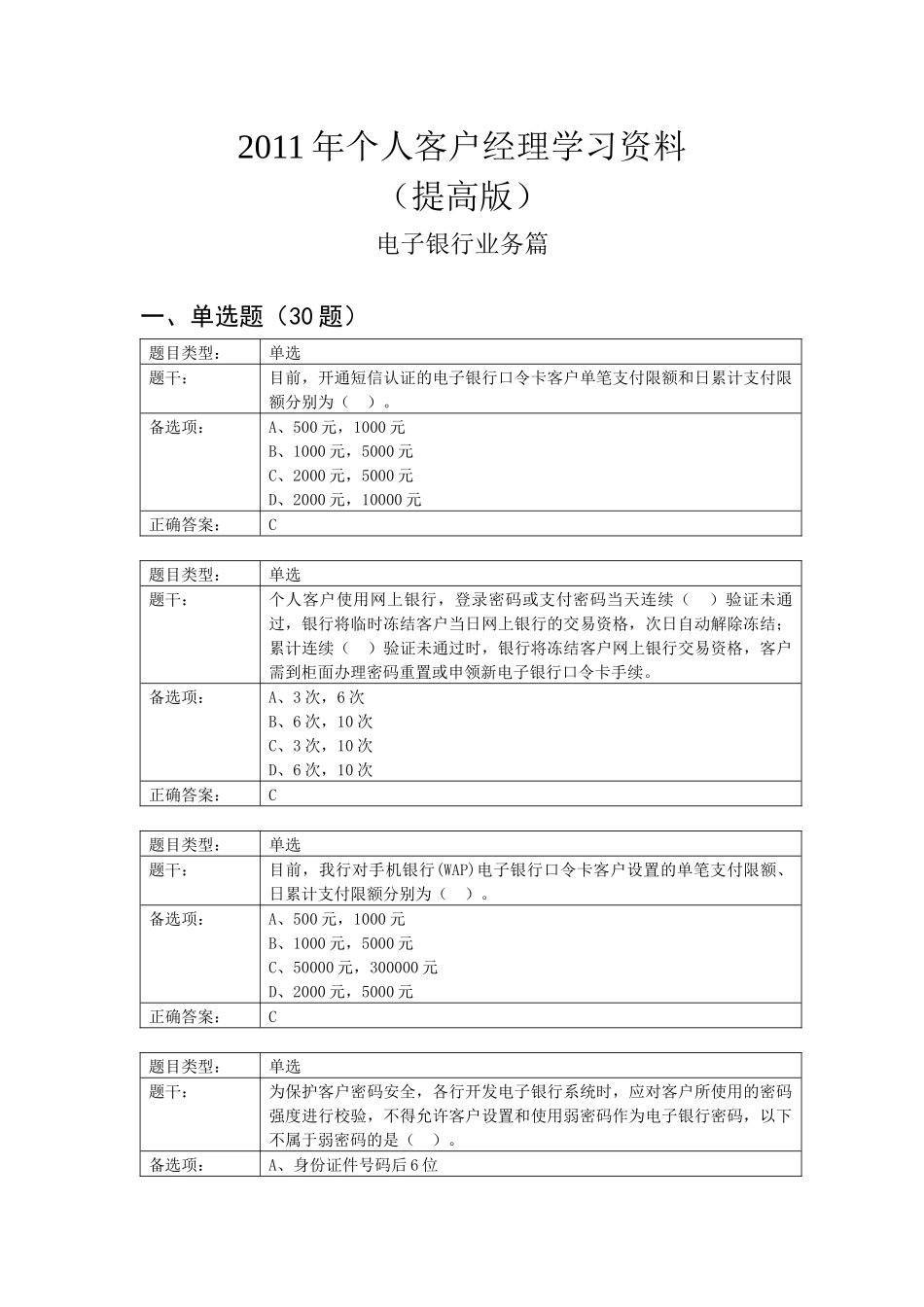 XXXX年个人客——电子银行业务篇_第1页