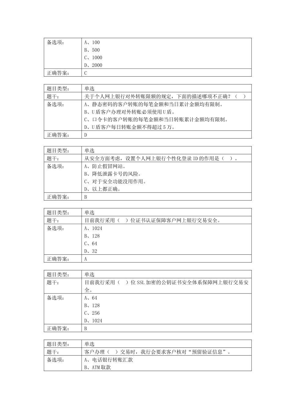 XXXX年个人客——电子银行业务篇_第3页