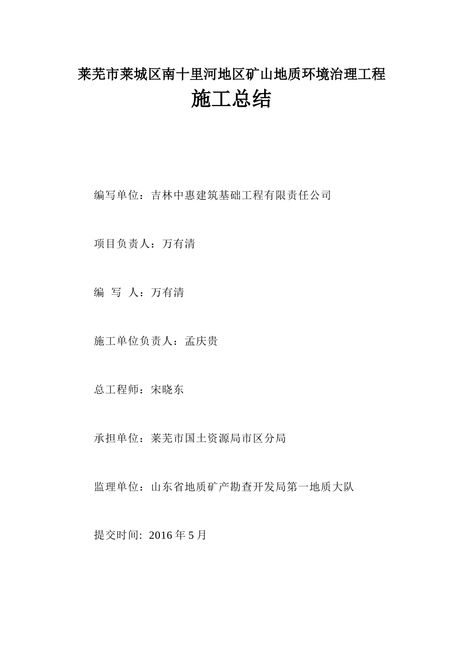 某地区矿山地质环境治理工程施工总结报告_第2页