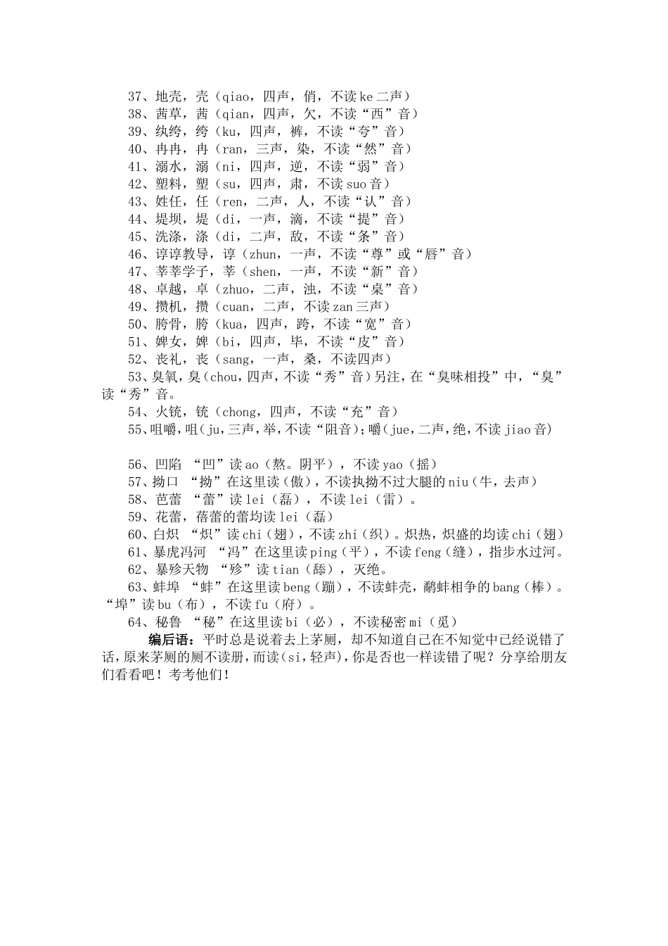 生活中最容易读错的字_第2页