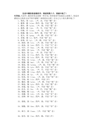 生活中最容易读错的字