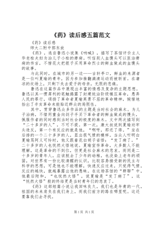 《药》读后感五篇范文
