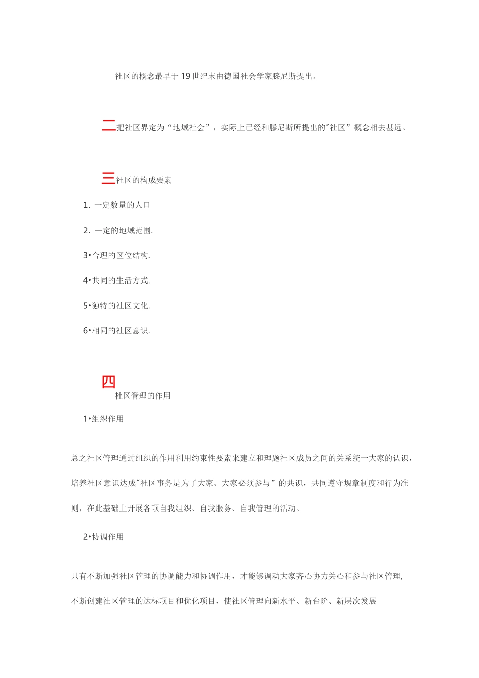 社区管理与服务重点笔记_第1页