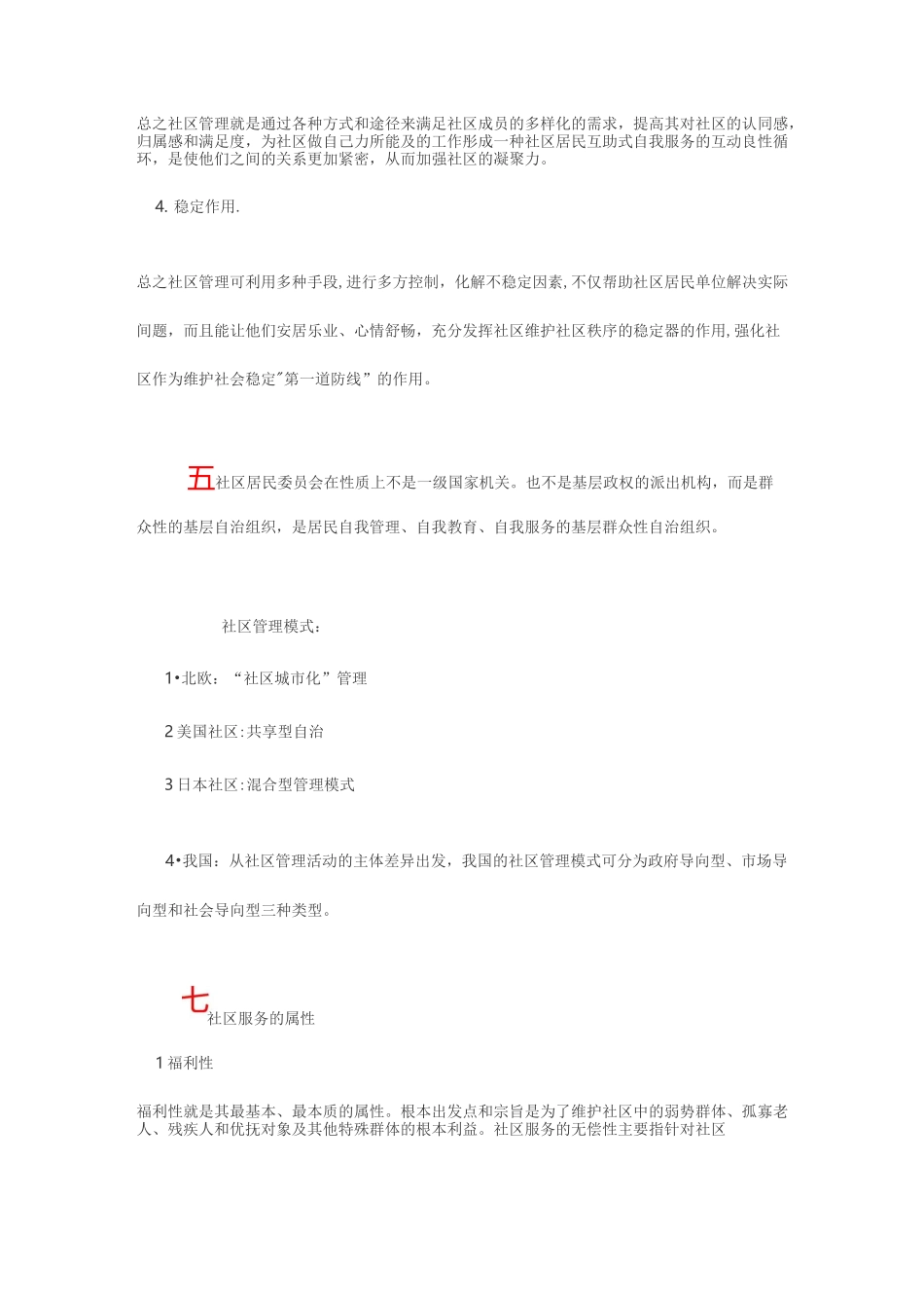 社区管理与服务重点笔记_第3页