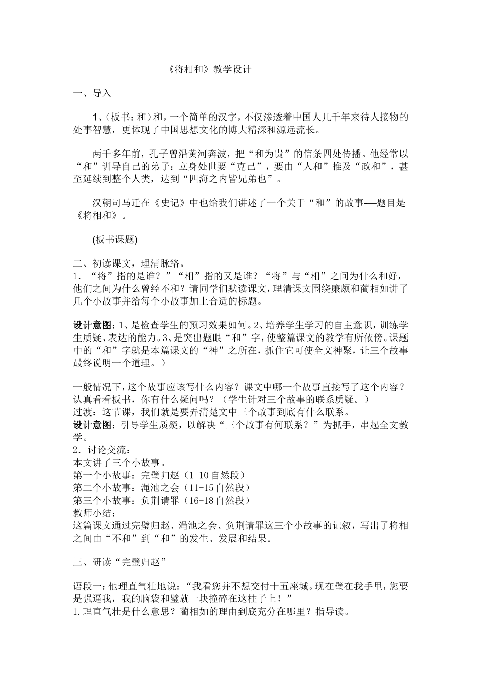 《将相和》教学设计——张丽梅_第1页