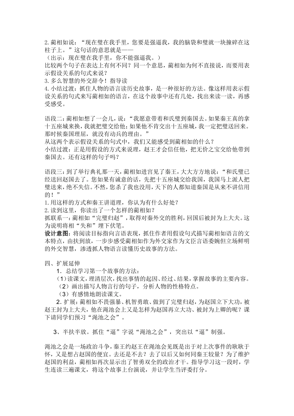 《将相和》教学设计——张丽梅_第2页