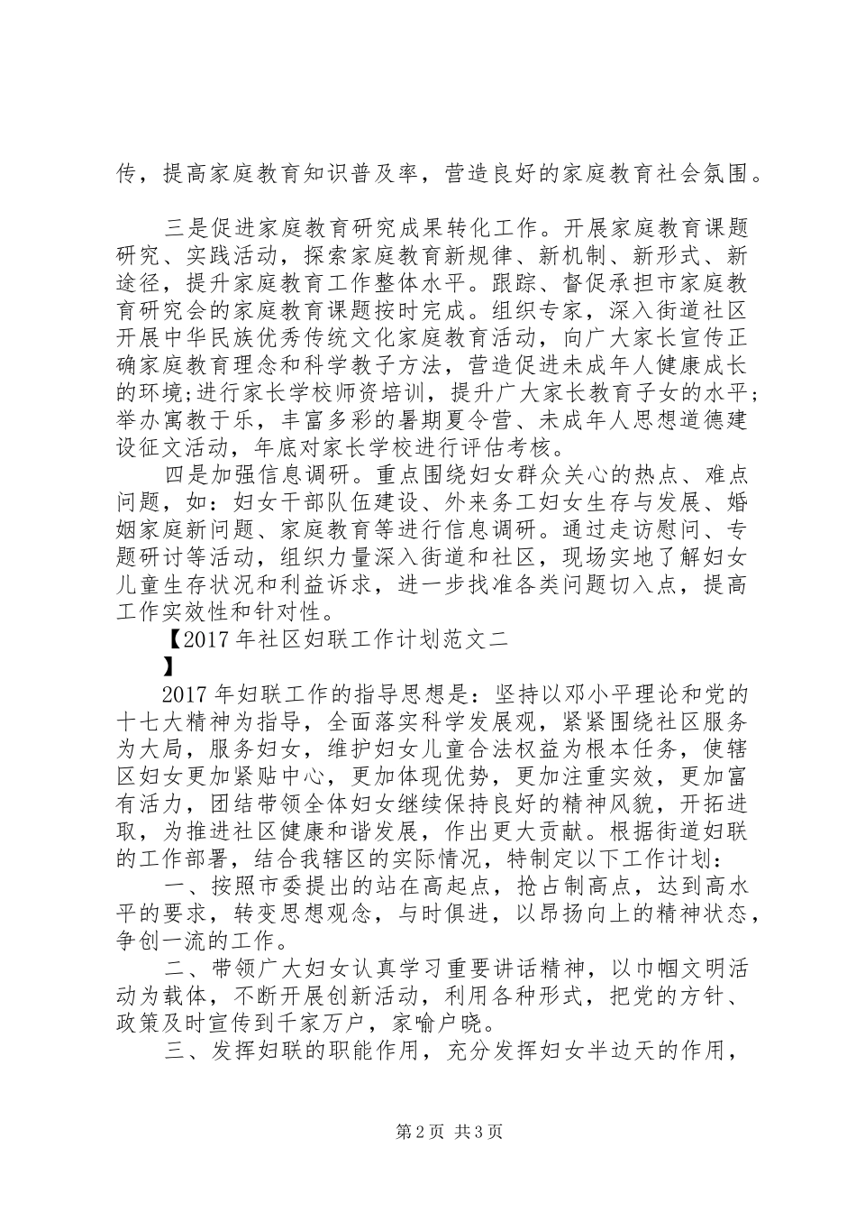 XX年社区妇联工作计划范文 _第2页