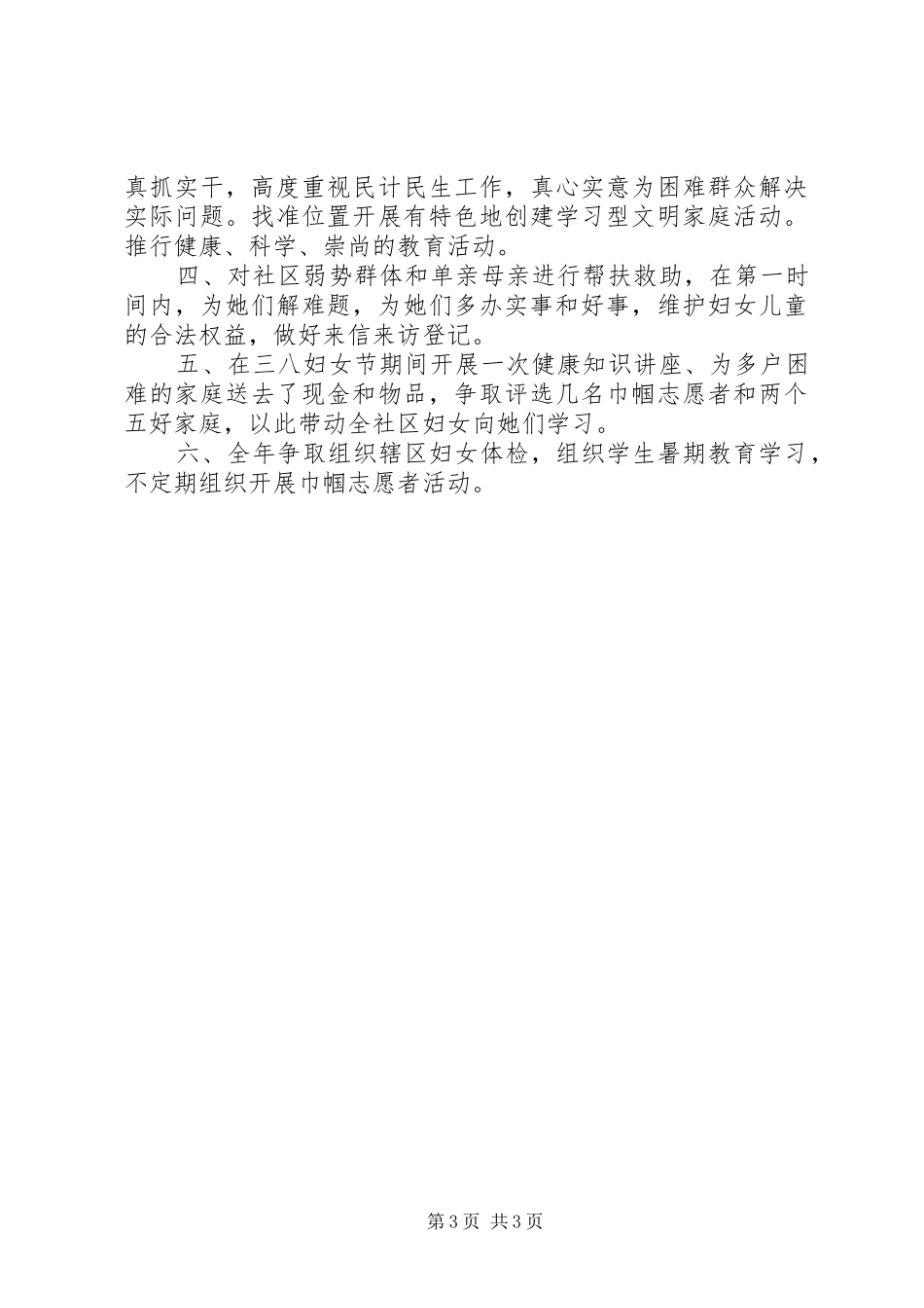 XX年社区妇联工作计划范文 _第3页