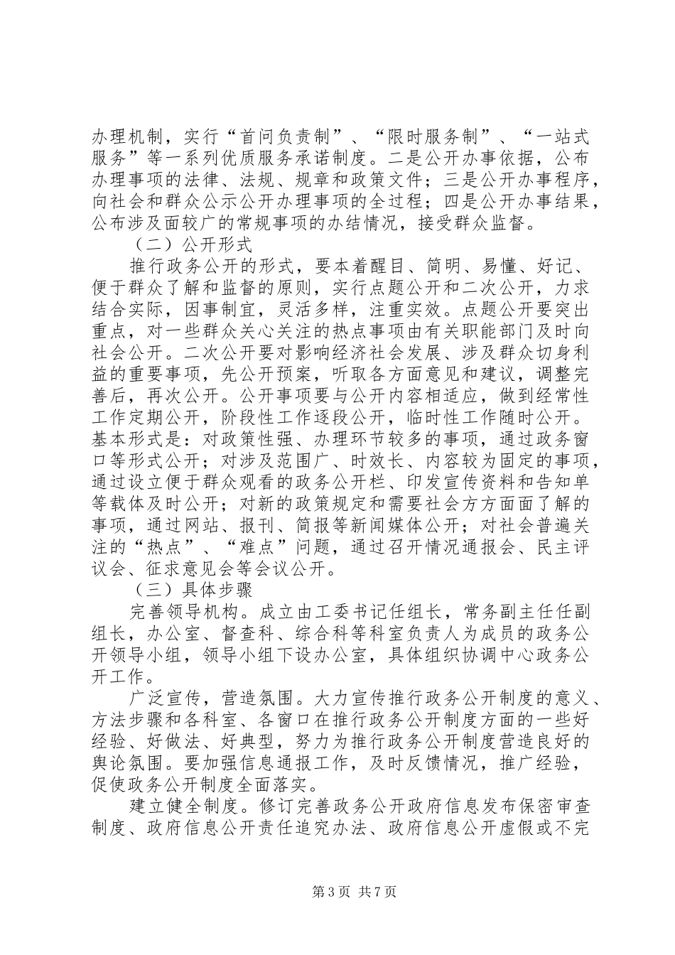 政务服务中心工作安排3篇_第3页