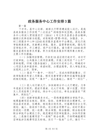 政务服务中心工作安排3篇