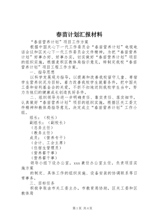春苗计划汇报材料 