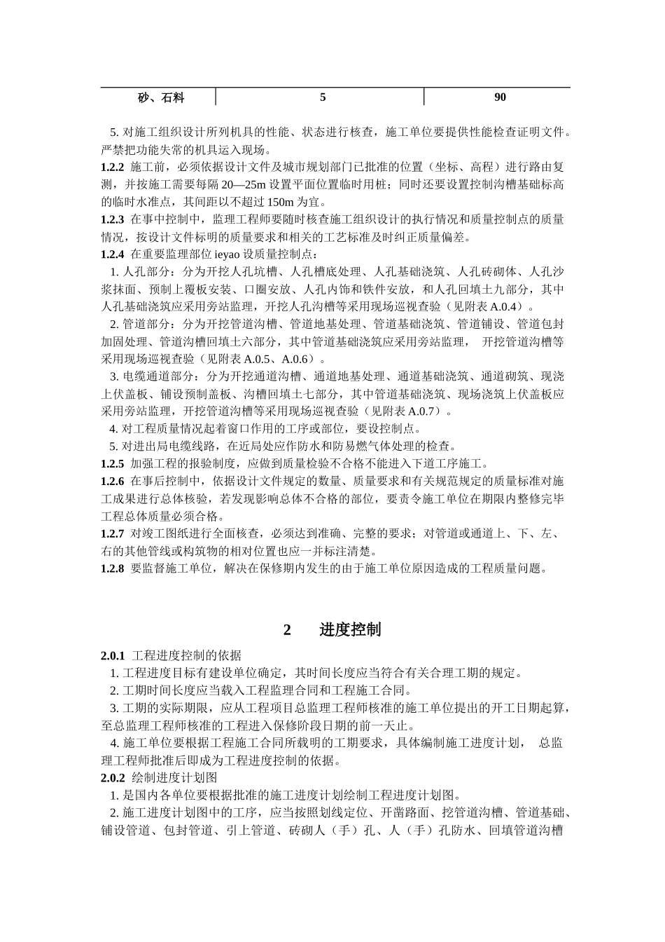 通信管道与电缆通道工程施工监理暂行规定_第3页