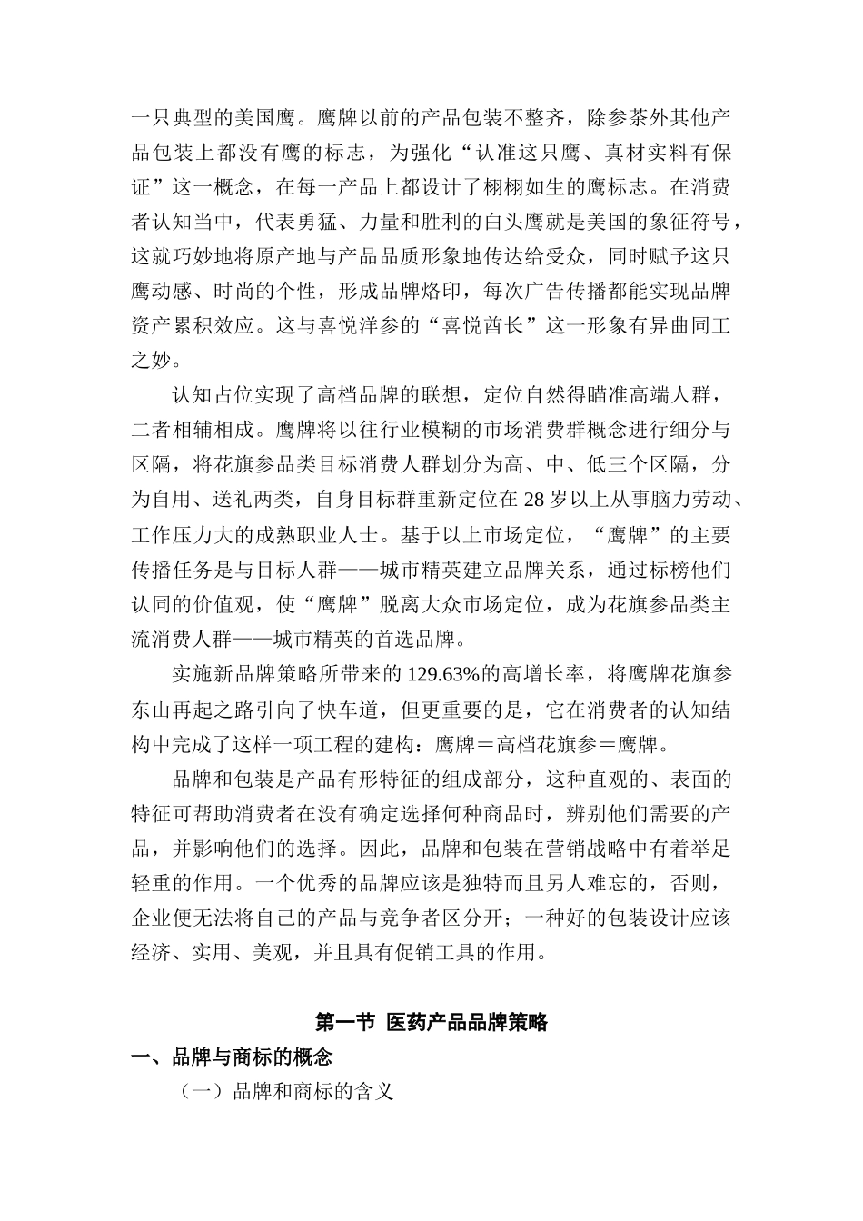 医药产品品牌与包装策略研究报告_第2页