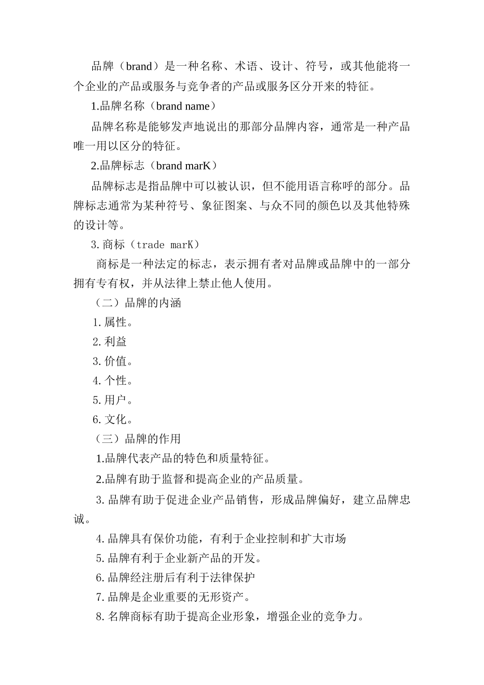 医药产品品牌与包装策略研究报告_第3页