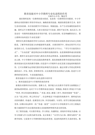 教育装备对中小学教师专业化进程的作用研究