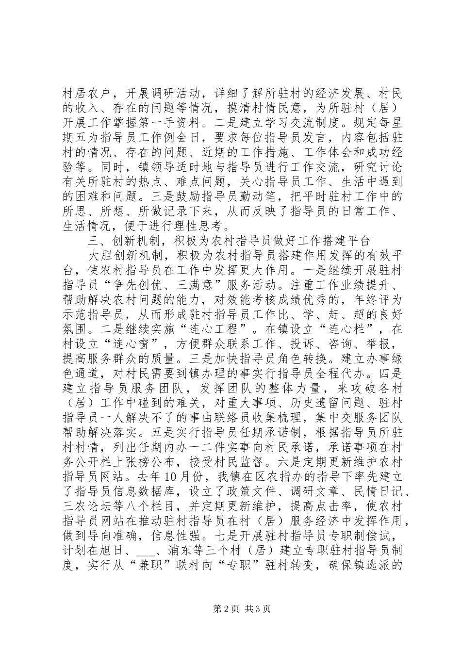 乡镇农村工作指导员工作计划 _第2页