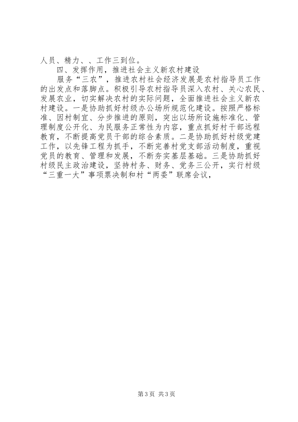 乡镇农村工作指导员工作计划 _第3页