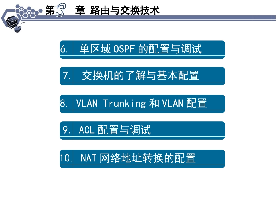 第3章路由与交换技术_第3页