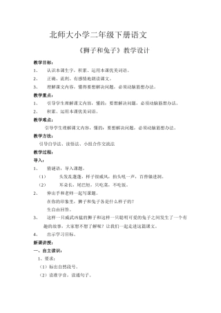 狮子和兔子教案