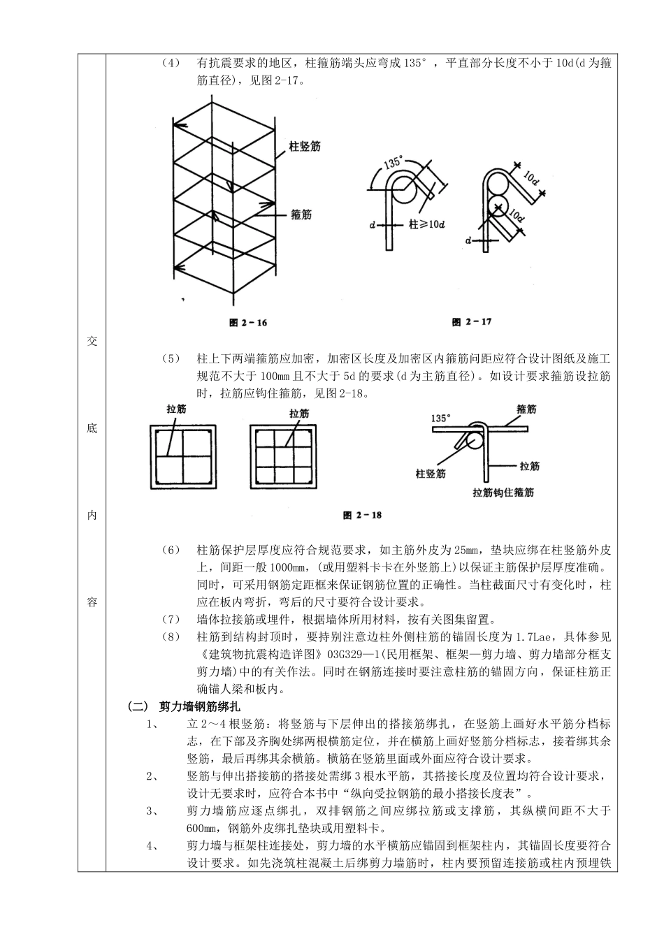 17框架结构钢筋绑扎工程(DOC5页)_第3页
