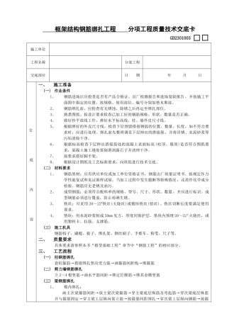 17框架结构钢筋绑扎工程(DOC5页)