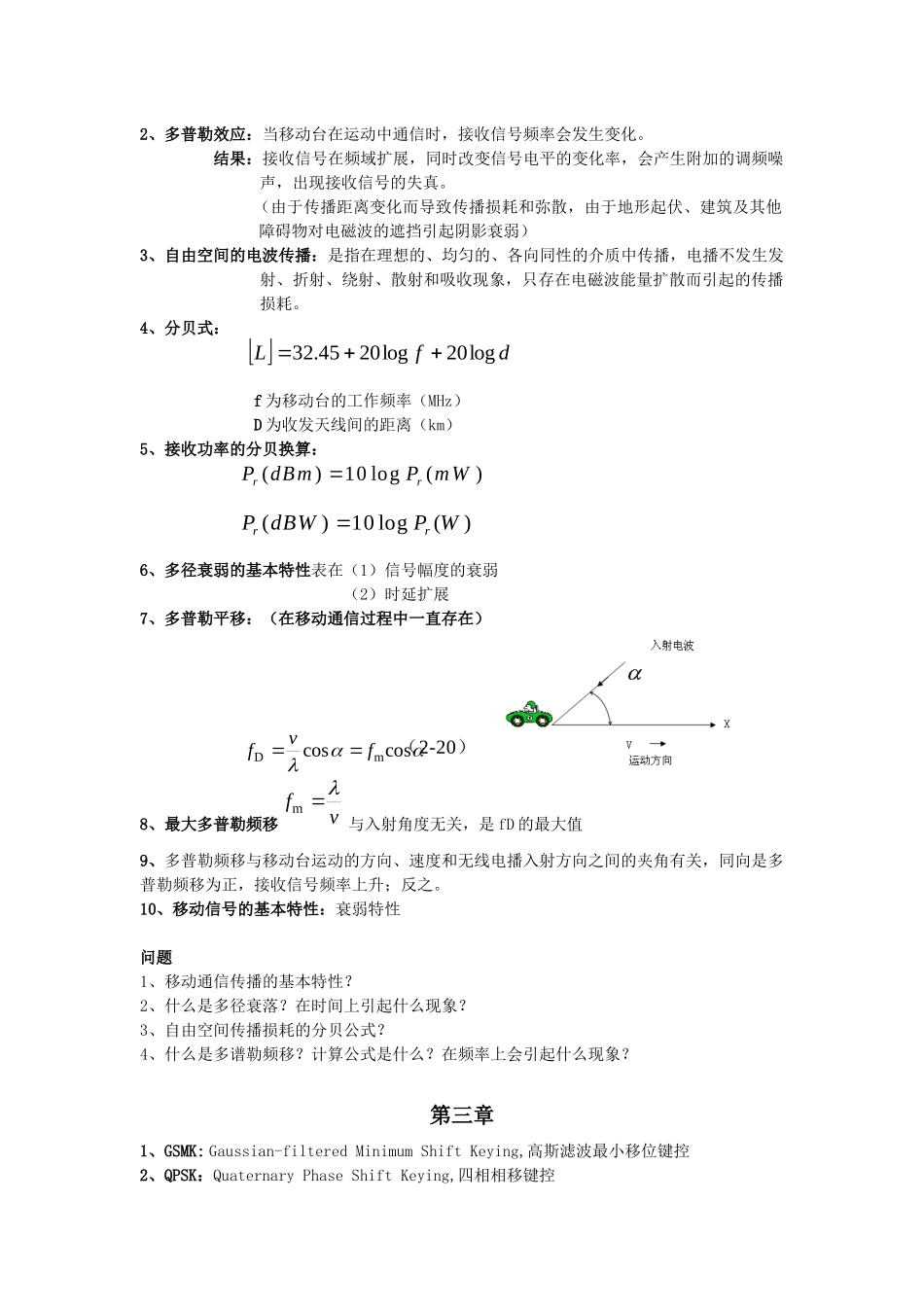 移动通信复习总结_第2页