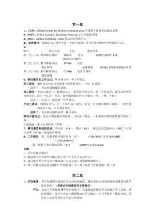 移动通信复习总结