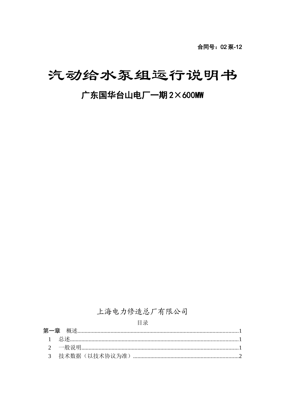 汽动给水泵运行说明书_第1页
