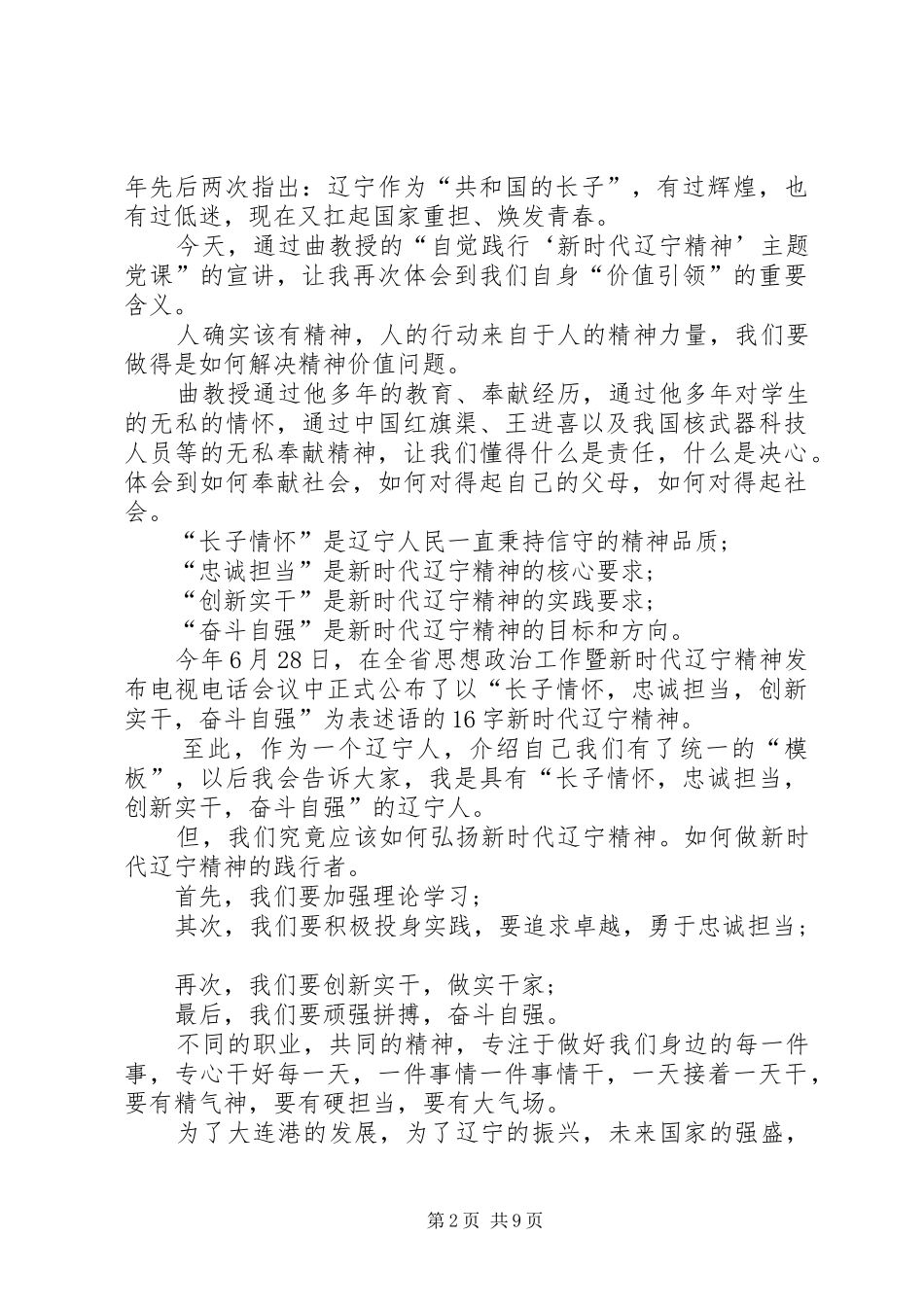 学习新时代辽宁精神心得体会（7篇）_第2页